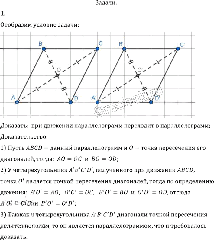 Иллюстрация к решению «Упр.9.1 ГДЗ Погорелов 7-9 класс (Геометрия)», 1