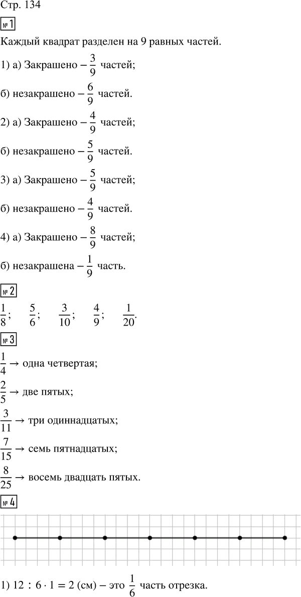 Иллюстрация к решению «Стр.134 Часть 2 ГДЗ Дорофеев Миракова 4 класс (2023) (Математика)», 1