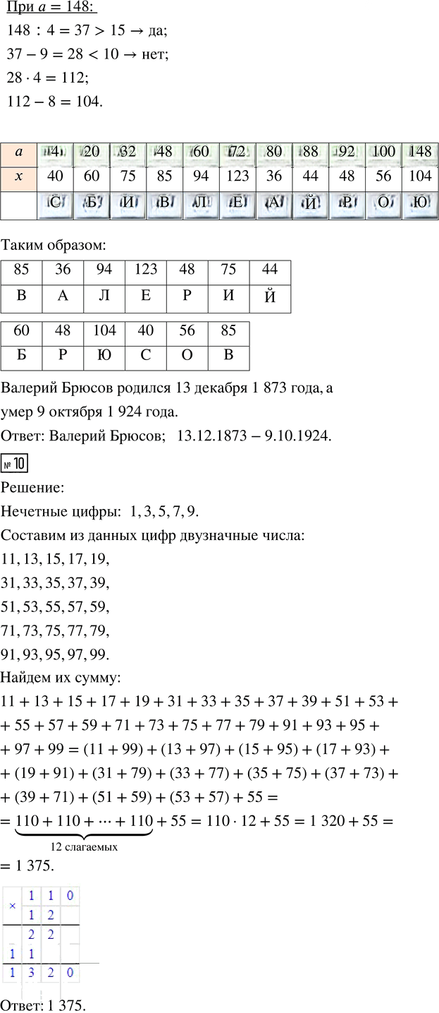 Иллюстрация к решению «Урок 13 Часть 1 ГДЗ Петерсон 4 класс (2015) (Математика)», 7