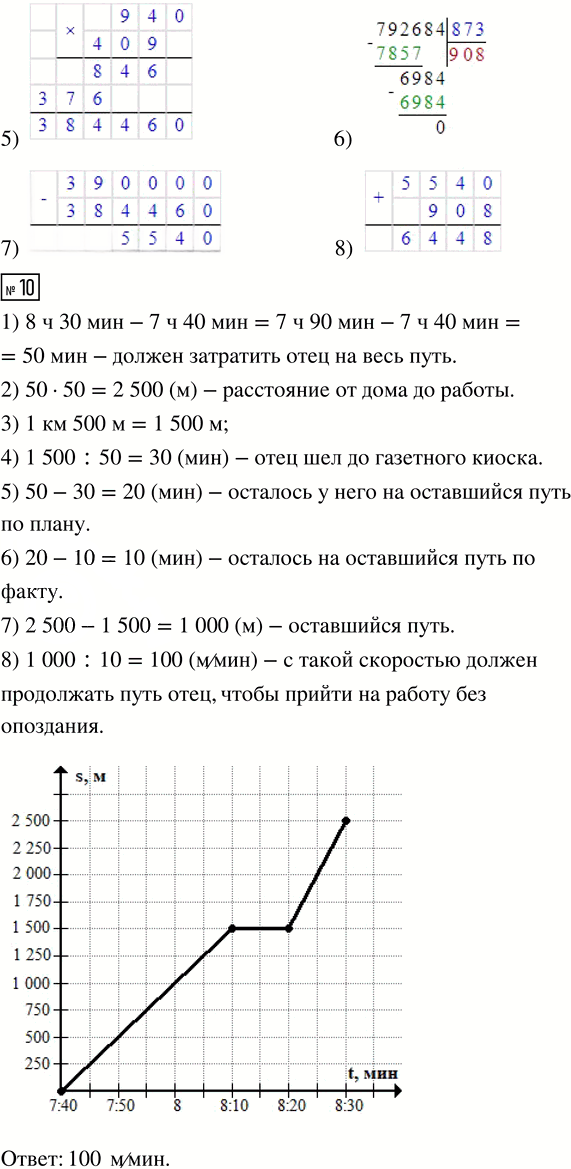 Иллюстрация к решению «Урок 19 Часть 3 ГДЗ Петерсон 4 класс (2015) (Математика)», 7
