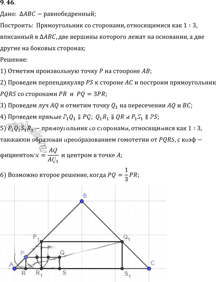 Иллюстрация к решению «Упр.46 Раздел 9 ГДЗ Погорелов 10-11 класс по геометрии (Геометрия)», 1