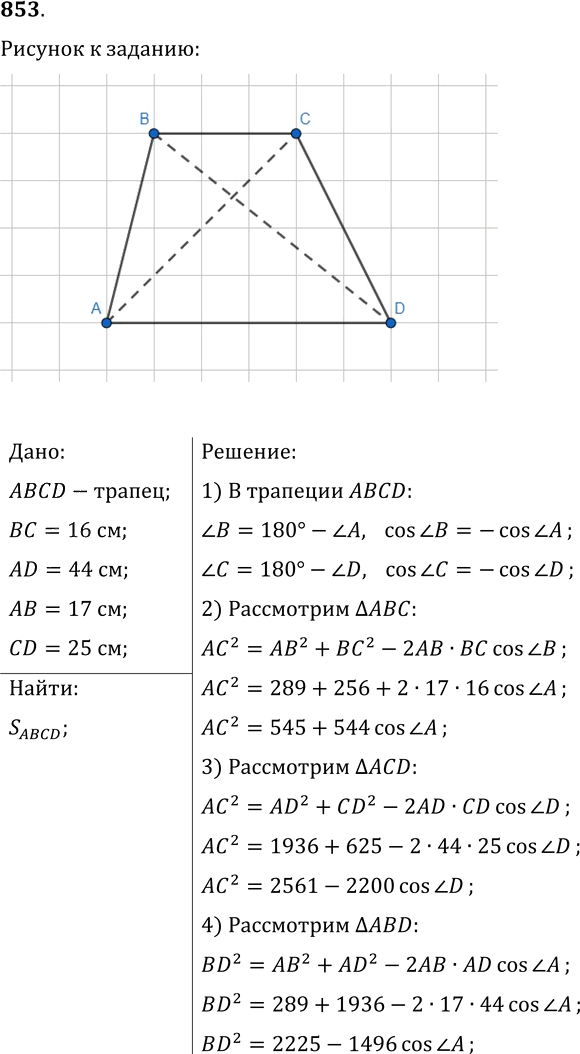 Иллюстрация к решению «Упр.853 ГДЗ Мерзляк Полонский 9 класс (Геометрия)», 1