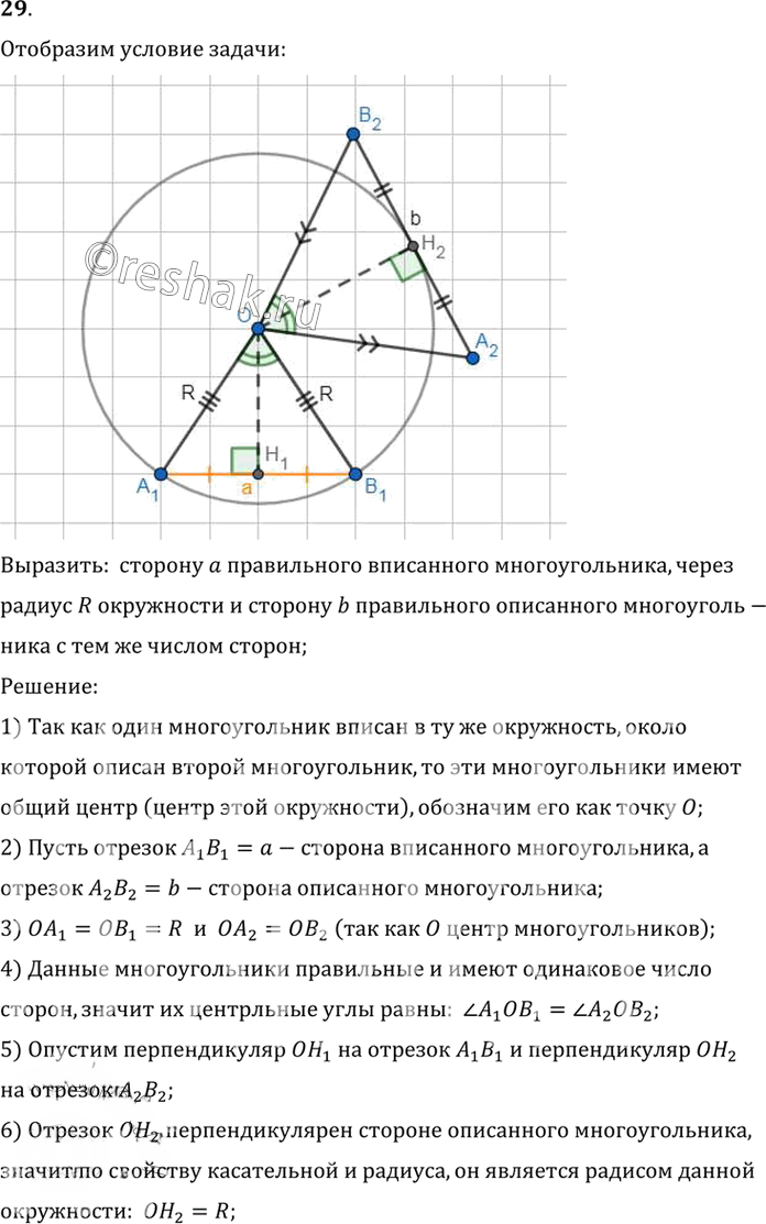Иллюстрация к решению «Упр.13.29 ГДЗ Погорелов 7-9 класс (Геометрия)», 1
