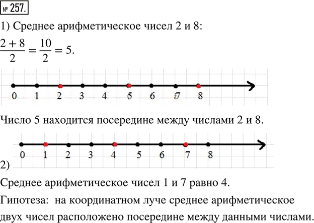 Иллюстрация к решению «Упр.257 Часть 1 ГДЗ Дорофеев Петерсон 6 класс (Математика)», 1