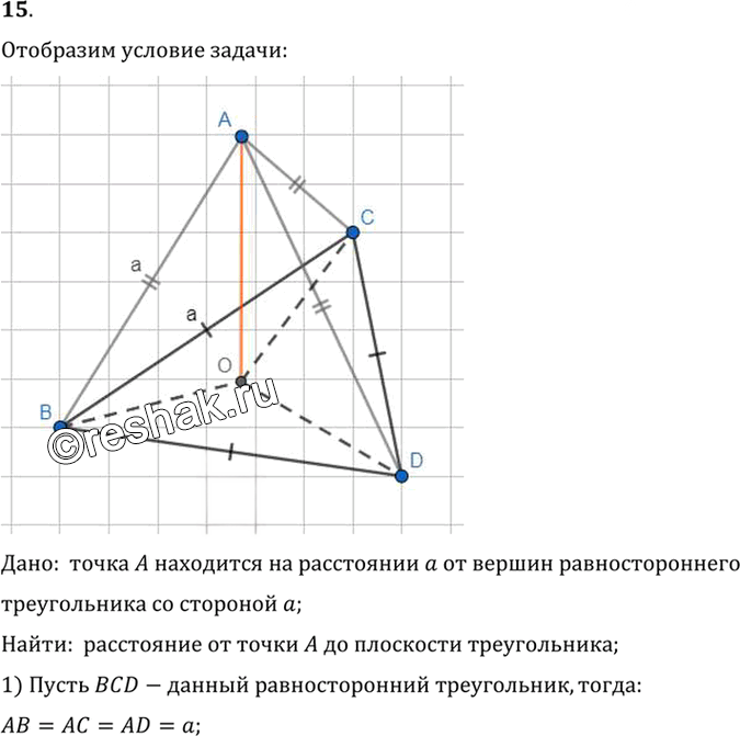 Иллюстрация к решению «Упр.15.15 ГДЗ Погорелов 7-9 класс (Геометрия)», 1