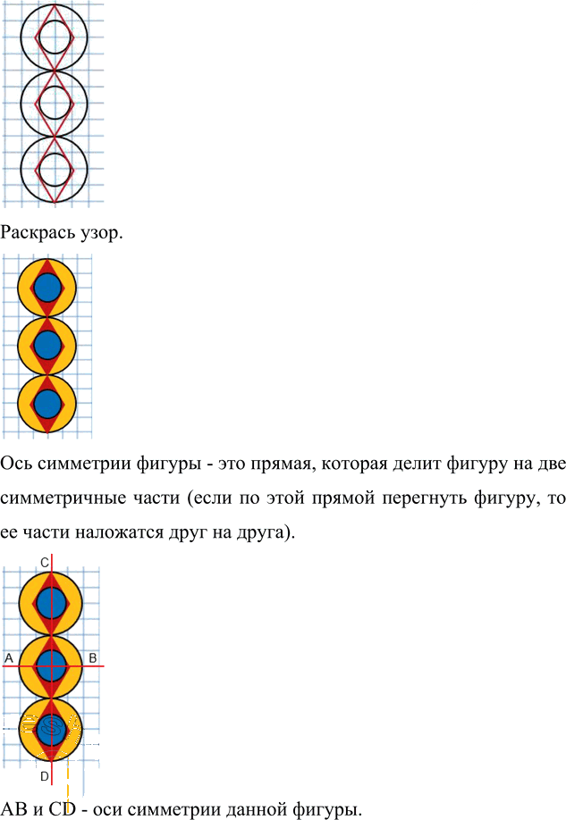 Иллюстрация к решению «Начерти узор на стр.24 Часть 2 ГДЗ Моро Бантова 4 класс (Математика)», 3