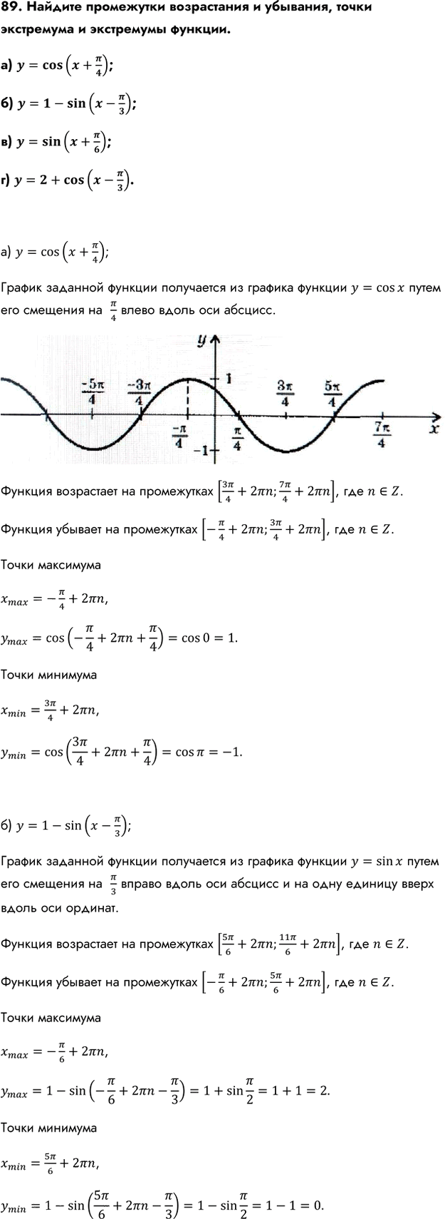 Иллюстрация к решению «Упр.89 ГДЗ Колмогоров 10-11 класс (Алгебра)», 1