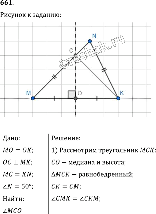 Иллюстрация к решению «Упр.661 ГДЗ Мерзляк Полонский 7 класс (Геометрия)», 1