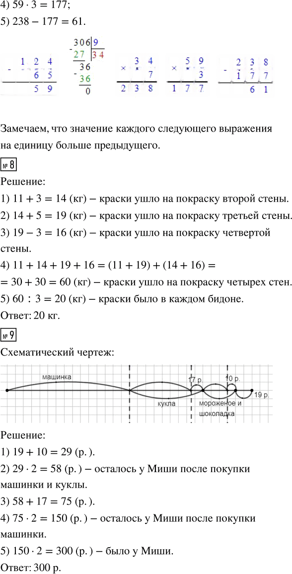 Иллюстрация к решению «Стр.35 Часть 1 ГДЗ Дорофеев Миракова 4 класс (2023) (Математика)», 3
