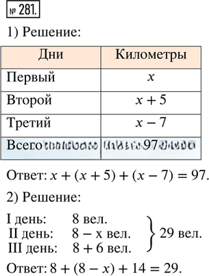 Иллюстрация к решению «Упр.281 ГДЗ Ткачёва 5 класс (Математика)», 1