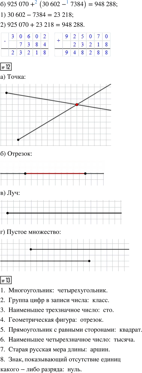 Иллюстрация к решению «Урок 36 Часть 1 ГДЗ Петерсон 3 класс (Математика)», 4