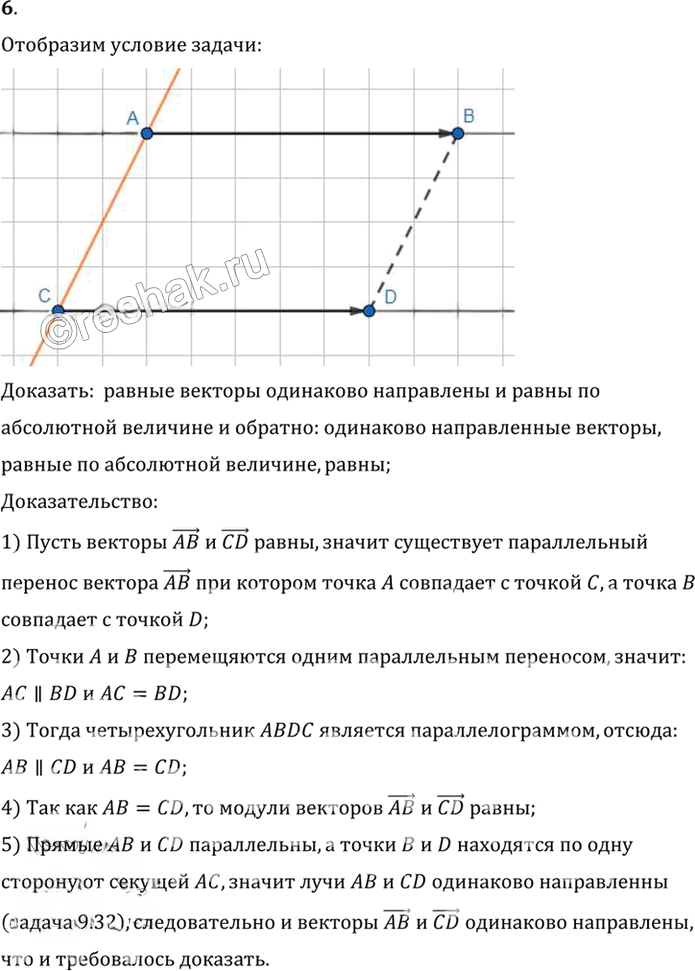 Иллюстрация к решению «Вопрос 6 Параграф 10 ГДЗ Погорелов 7-9 класс (Геометрия)», 1