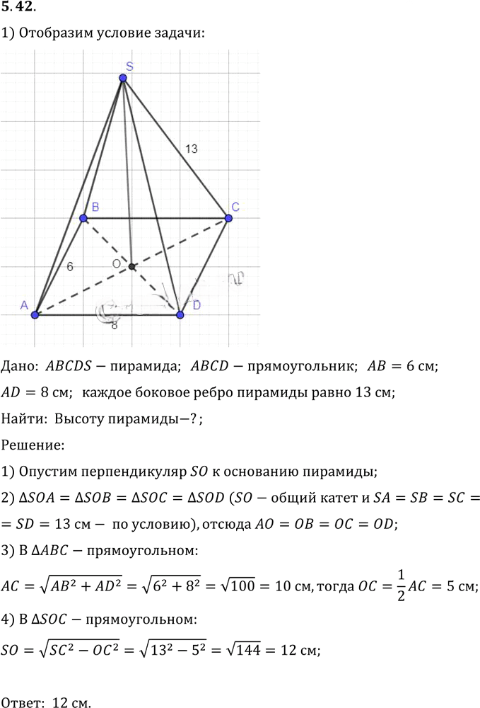 Иллюстрация к решению «Упр.42 Раздел 5 ГДЗ Погорелов 10-11 класс по геометрии (Геометрия)», 1