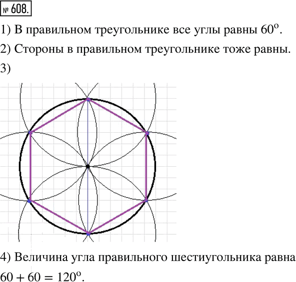 Иллюстрация к решению «Упр.608 ГДЗ Муравин 6 класс (Математика)», 1