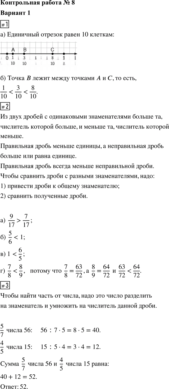 Иллюстрация к решению «Вариант 1 Контрольная работа 8 ГДЗ Контрольные Крайнева Виленкин 5 класс (Математика)», 1