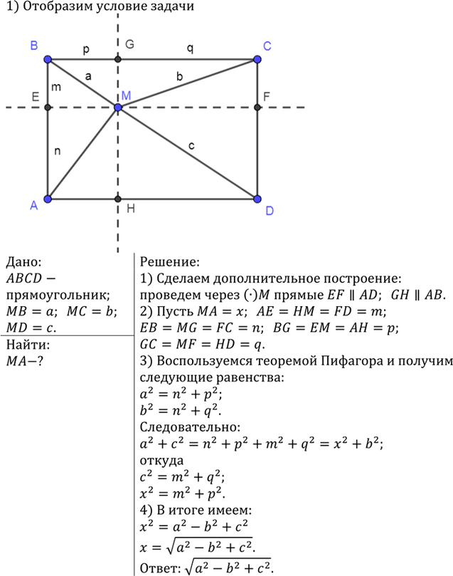 Иллюстрация к решению «Упр.844 ГДЗ Атанасян 7-9 класс по геометрии (Геометрия)», 2