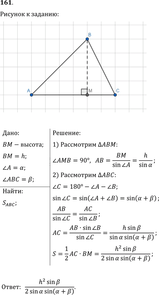 Иллюстрация к решению «Упр.161 ГДЗ Мерзляк Полонский 9 класс (Геометрия)», 1