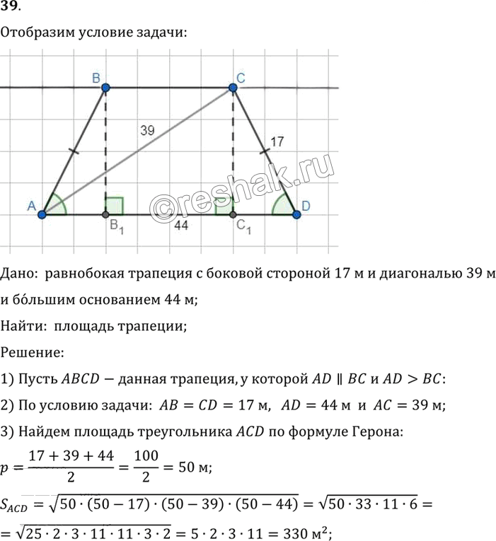 Иллюстрация к решению «Упр.14.39 ГДЗ Погорелов 7-9 класс (Геометрия)», 1