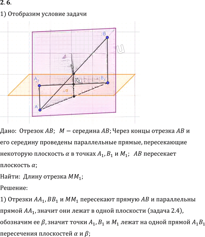 Иллюстрация к решению «Упр.6 Раздел 2 ГДЗ Погорелов 10-11 класс по геометрии (Геометрия)», 1