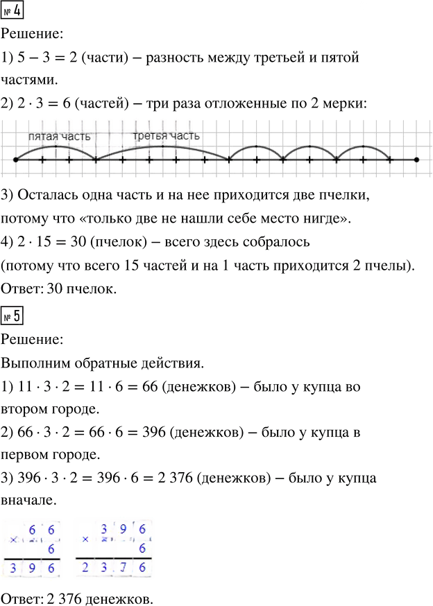 Иллюстрация к решению «Урок 20 Часть 1 ГДЗ Петерсон 4 класс (2015) (Математика)», 2