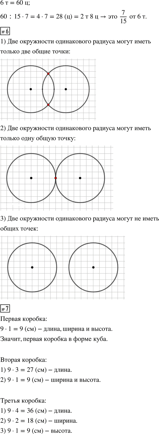 Иллюстрация к решению «Стр.61 Часть 2 ГДЗ Дорофеев Миракова 4 класс (2024) (Математика)», 4