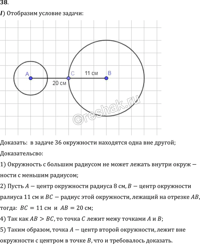 Иллюстрация к решению «Упр.7.38 ГДЗ Погорелов 7-9 класс (Геометрия)», 1