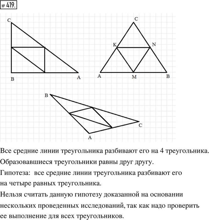 Иллюстрация к решению «Упр.419 Часть 1 ГДЗ Дорофеев Петерсон 6 класс (Математика)», 1