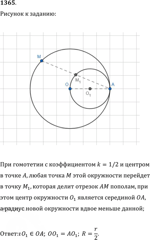 Иллюстрация к решению «Упр.1365 ГДЗ Атанасян 7-9 класс по геометрии (Геометрия)», 1