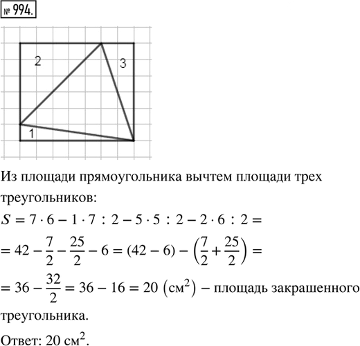 Иллюстрация к решению «Упр.994 ГДЗ Ткачёва 5 класс (Математика)», 1