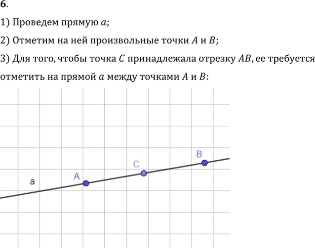 Иллюстрация к решению «Упр.1.6 ГДЗ Погорелов 7-9 класс (Геометрия)», 1