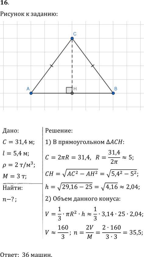 Иллюстрация к решению «Практика Упр.16 ГДЗ Атанасян 10-11 класс по геометрии (Геометрия)», 1