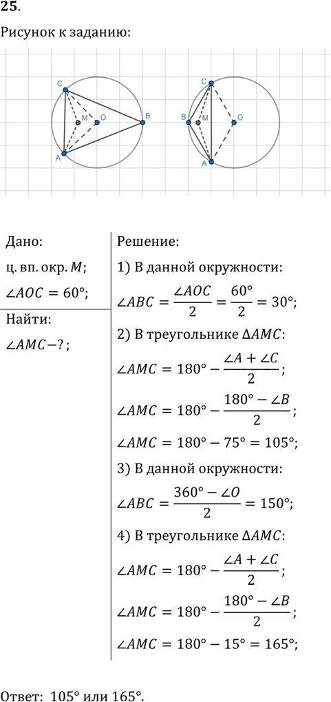Иллюстрация к решению «Подготовка к ЕГЭ Задание 16 Упр.25 ГДЗ Атанасян 10-11 класс по геометрии (Геометрия)», 1