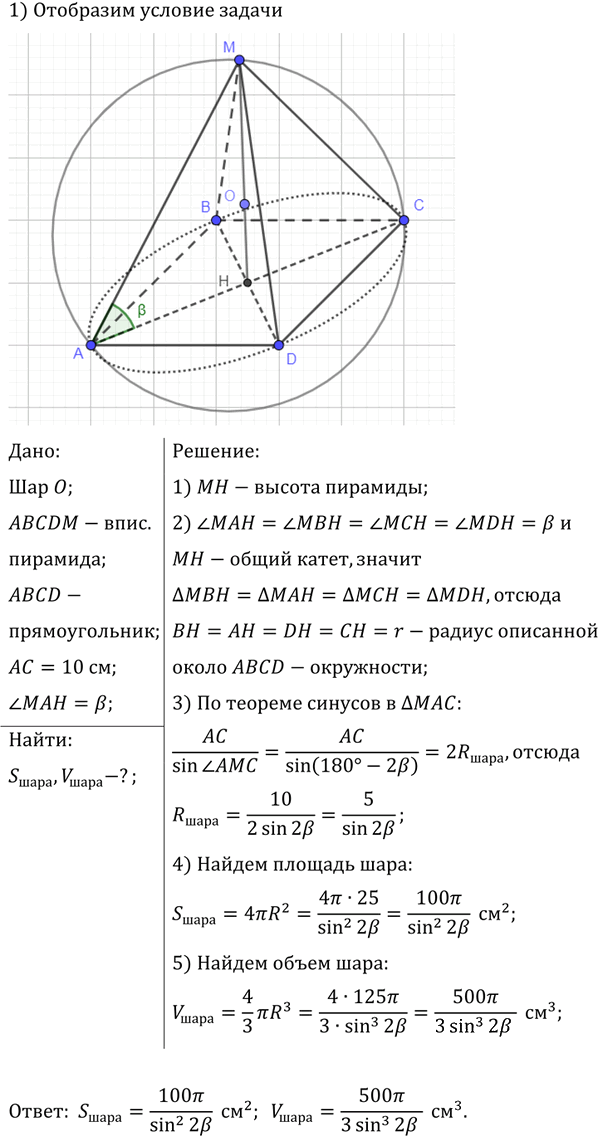 Иллюстрация к решению «Упр.553 ГДЗ Атанасян 10-11 класс по геометрии (Геометрия)», 1