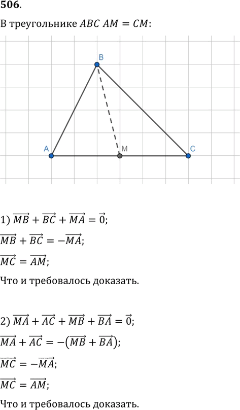Иллюстрация к решению «Упр.506 ГДЗ Мерзляк Полонский 9 класс (Геометрия)», 1