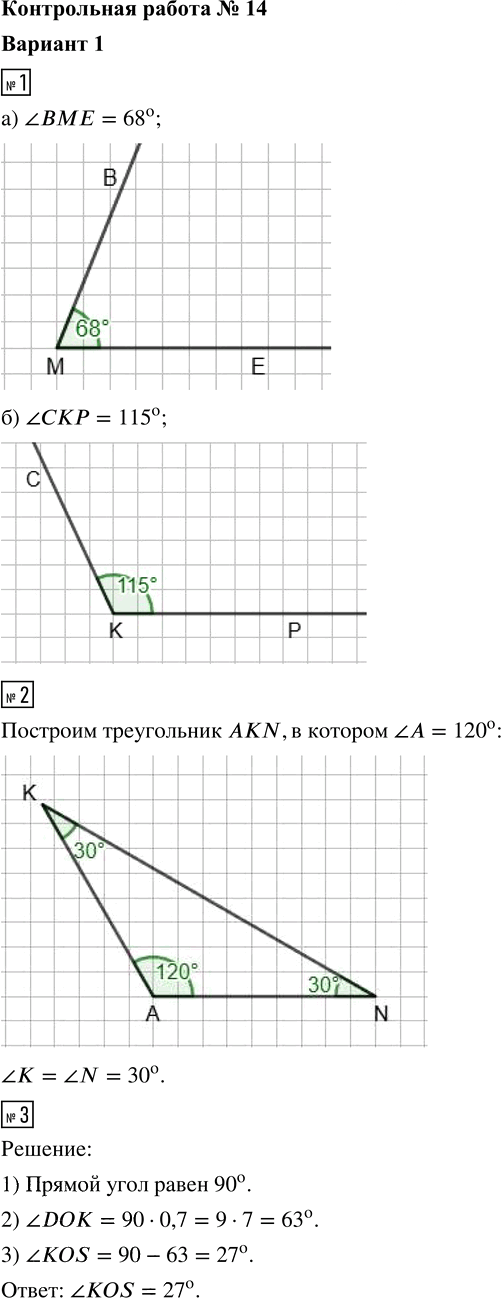 Иллюстрация к решению «Вариант 1 Контрольная работа 14 ГДЗ Контрольные Крайнева Виленкин 5 класс (Математика)», 1