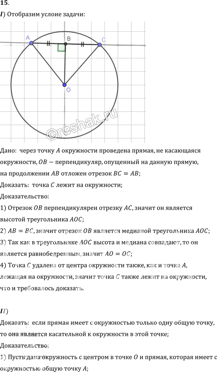 Иллюстрация к решению «Упр.5.15 ГДЗ Погорелов 7-9 класс (Геометрия)», 1