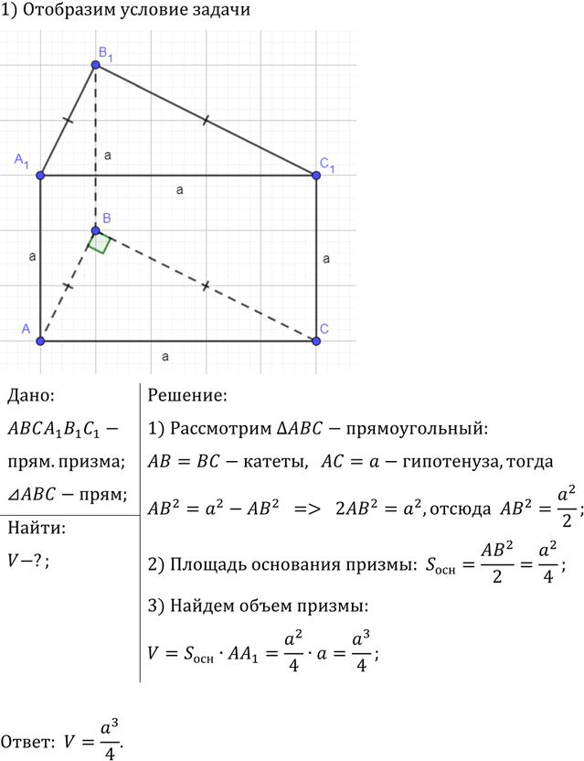 Иллюстрация к решению «Упр.523 ГДЗ Атанасян 10-11 класс по геометрии (Геометрия)», 1