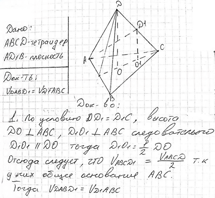 Иллюстрация к решению «Упр.804 ГДЗ Атанасян 10-11 класс по геометрии (Геометрия)», 3