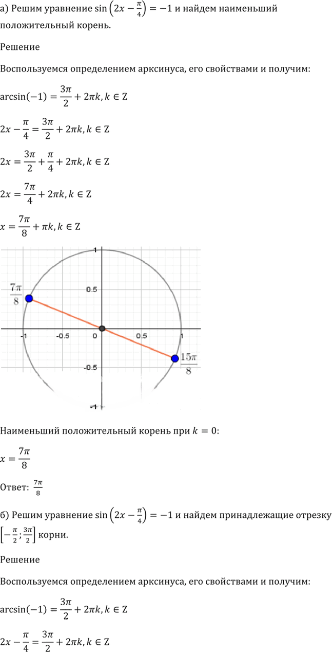 Иллюстрация к решению «Упр.18.18 ГДЗ Мордкович 10-11 класс (Алгебра)», 3