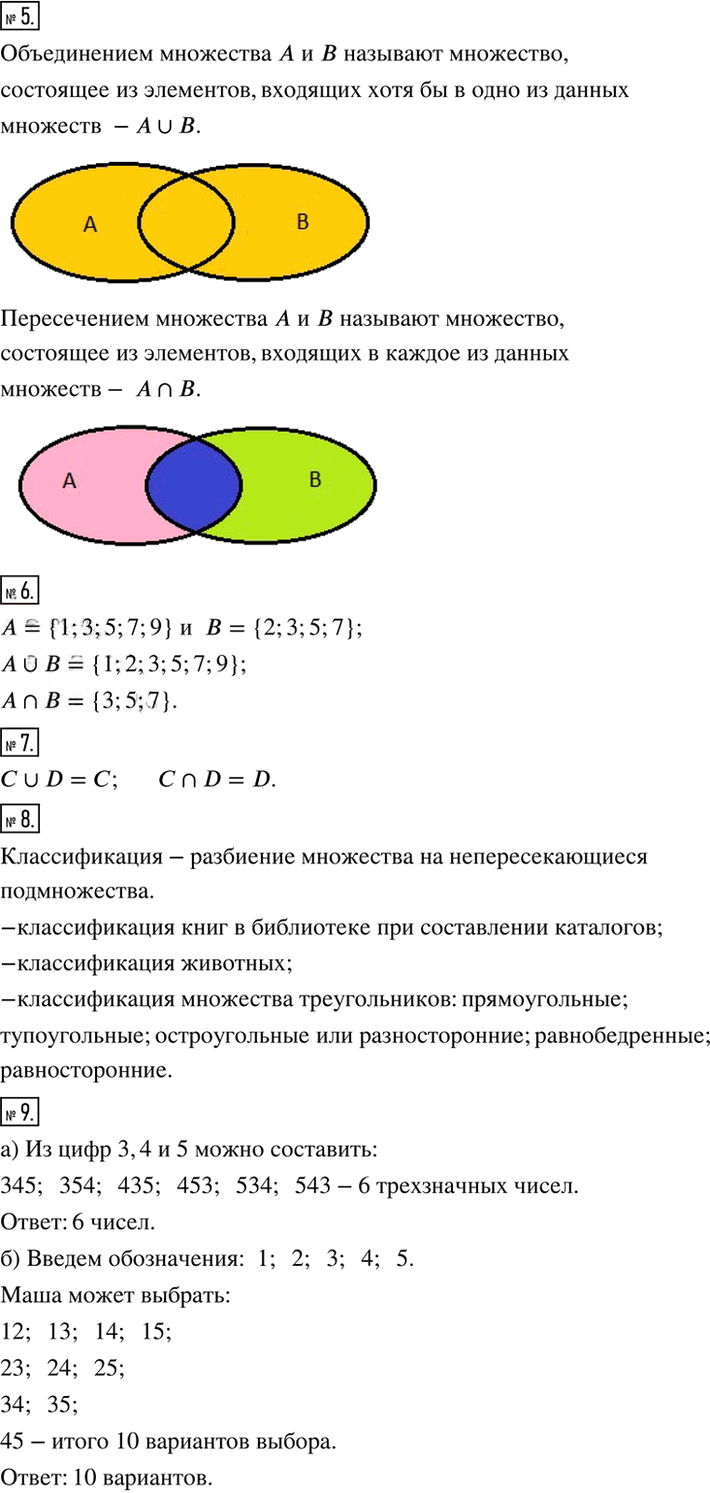 Иллюстрация к решению «Чему вы научились Глава 10 ГДЗ Дорофеев Шарыгин 6 класс (Математика)», 2