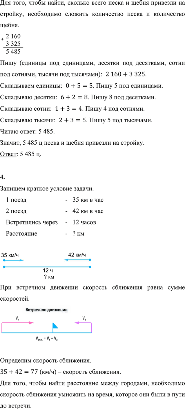 Иллюстрация к решению «Стр.53 Часть 2 ГДЗ Дорофеев Миракова 4 класс (2023) (Математика)», 5