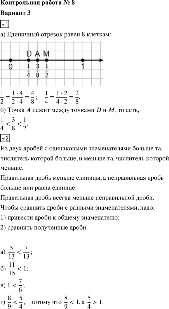Иллюстрация к решению «Вариант 3 Контрольная работа 8 ГДЗ Контрольные Крайнева Виленкин 5 класс (Математика)», 1