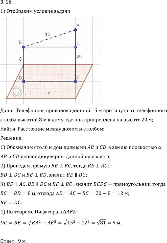 Иллюстрация к решению «Упр.16 Раздел 3 ГДЗ Погорелов 10-11 класс по геометрии (Геометрия)», 1