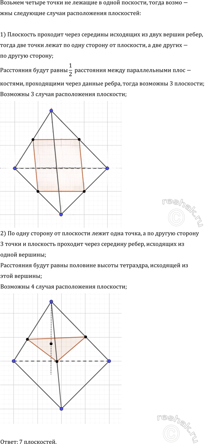 Иллюстрация к решению «Упр.772 ГДЗ Атанасян 10-11 класс по геометрии (Геометрия)», 2