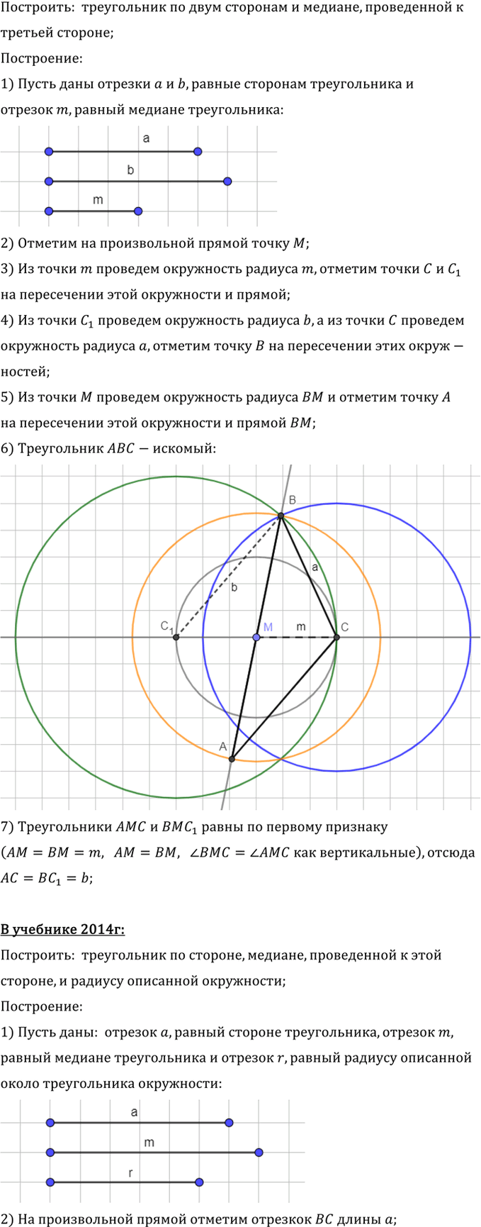 Иллюстрация к решению «Упр.5.31 ГДЗ Погорелов 7-9 класс (Геометрия)», 1