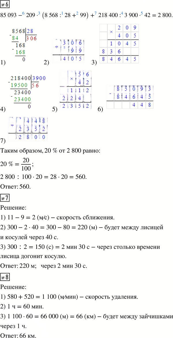 Иллюстрация к решению «Урок 46 Часть 2 ГДЗ Петерсон 4 класс (Математика)», 11