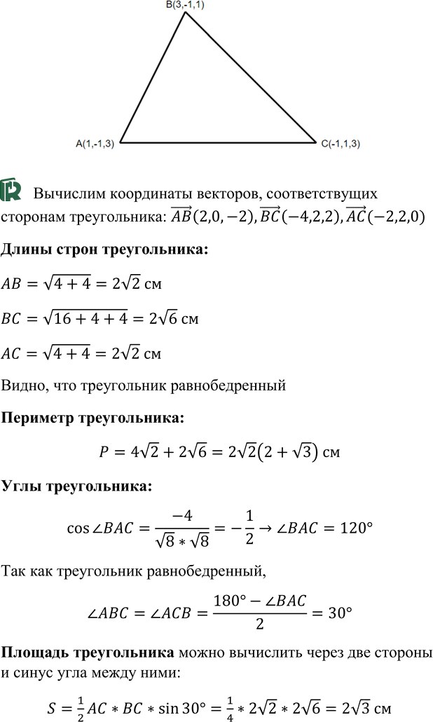 Иллюстрация к решению «Упр.454 ГДЗ Атанасян 10-11 класс по геометрии (Геометрия)», 2
