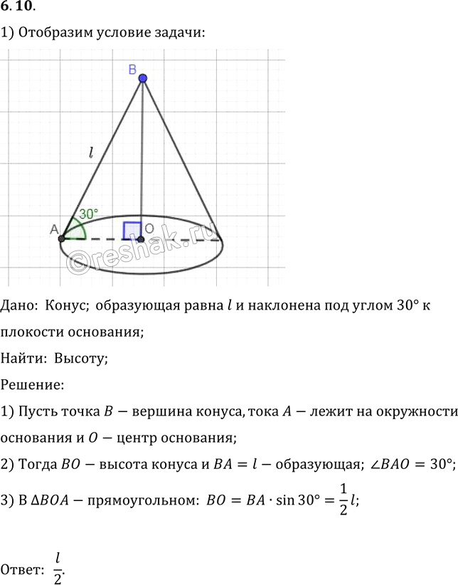Иллюстрация к решению «Упр.10 Раздел 6 ГДЗ Погорелов 10-11 класс по геометрии (Геометрия)», 1