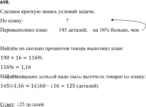 Иллюстрация к решению «Упр.690 Часть 1 ГДЗ Виленкин Жохов 6 класс (Математика)», 2