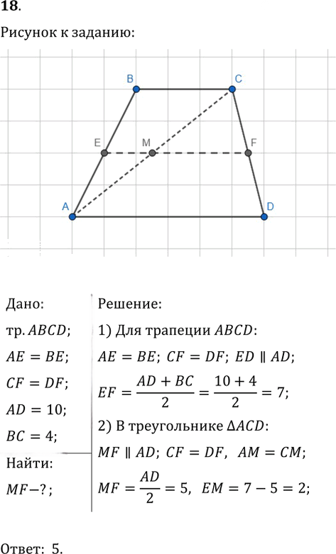 Иллюстрация к решению «Подготовка к ЕГЭ Задание 6 Упр.18 ГДЗ Атанасян 10-11 класс по геометрии (Геометрия)», 1